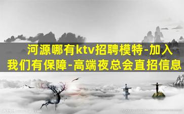 广州夜场招聘