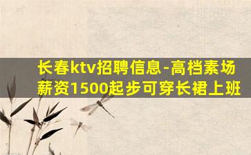 阜新酒吧招聘